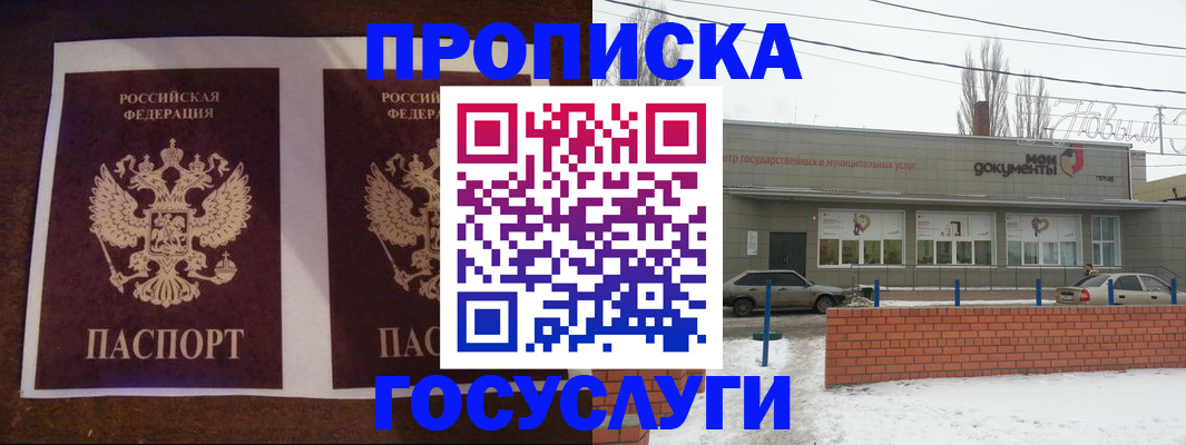 прописка для работы в Владикавказе