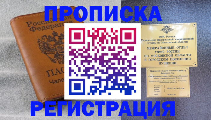 прописка для кредита в Владикавказе