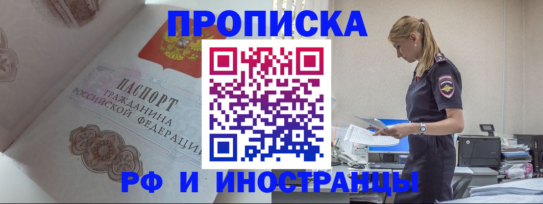купить прописку в Владикавказе