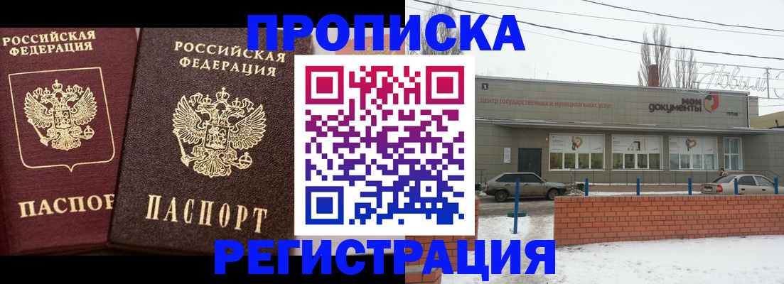 прописка от собственника в Владикавказе
